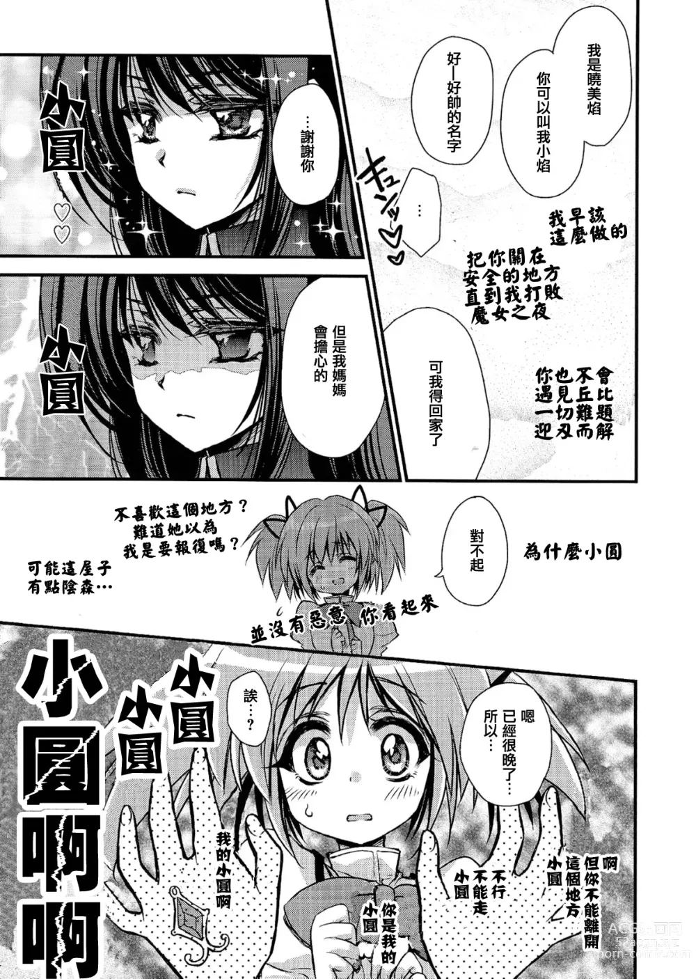 Page 4 of doujinshi Anata ga Mahou Shoujo ni naru to iunode...