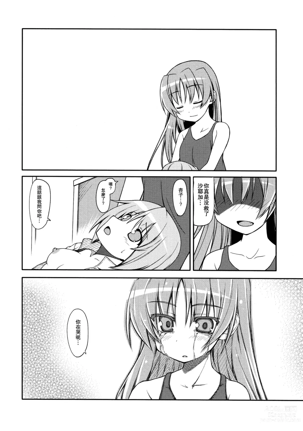 Page 11 of doujinshi Girls fall in love through her ears