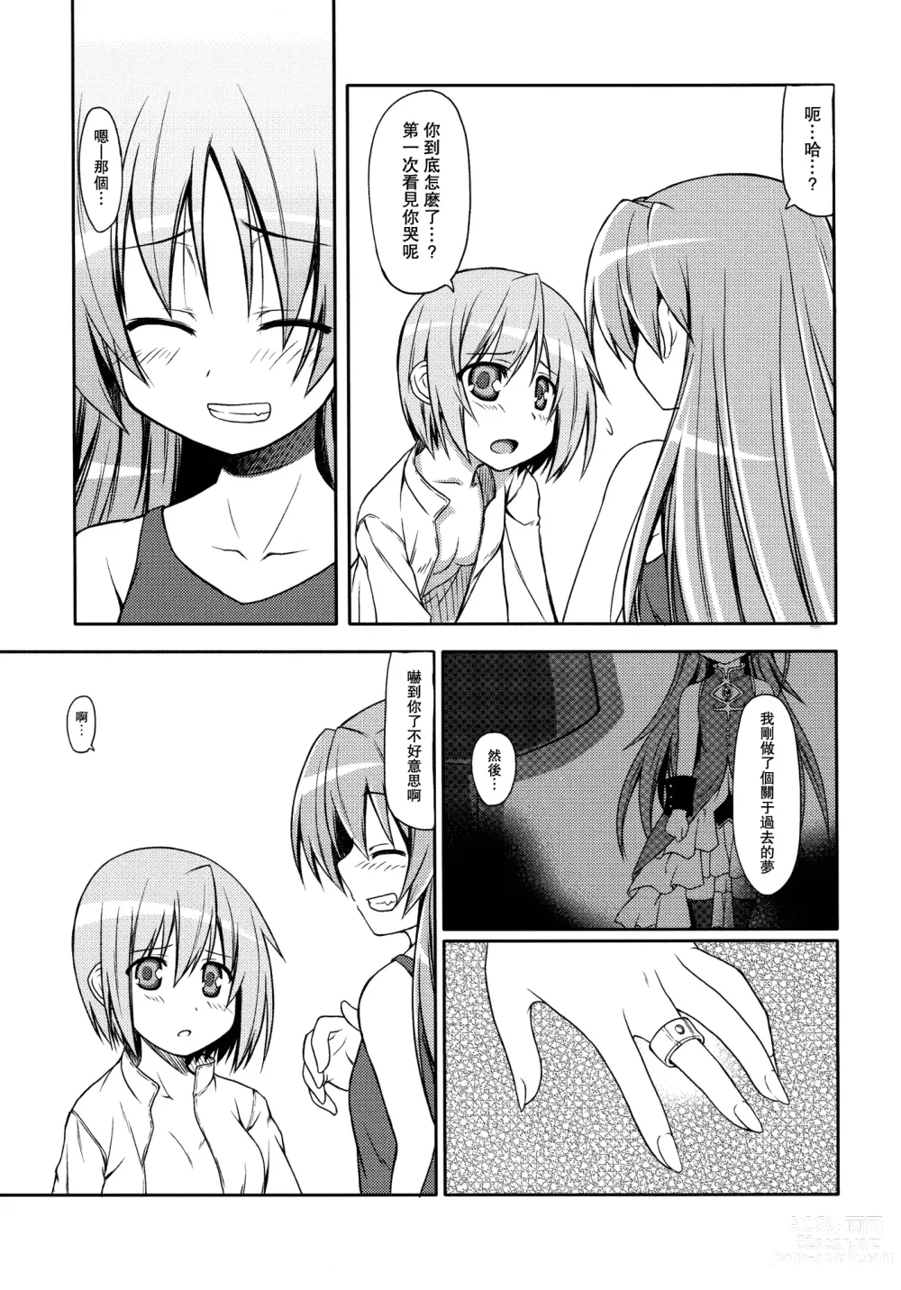 Page 12 of doujinshi Girls fall in love through her ears