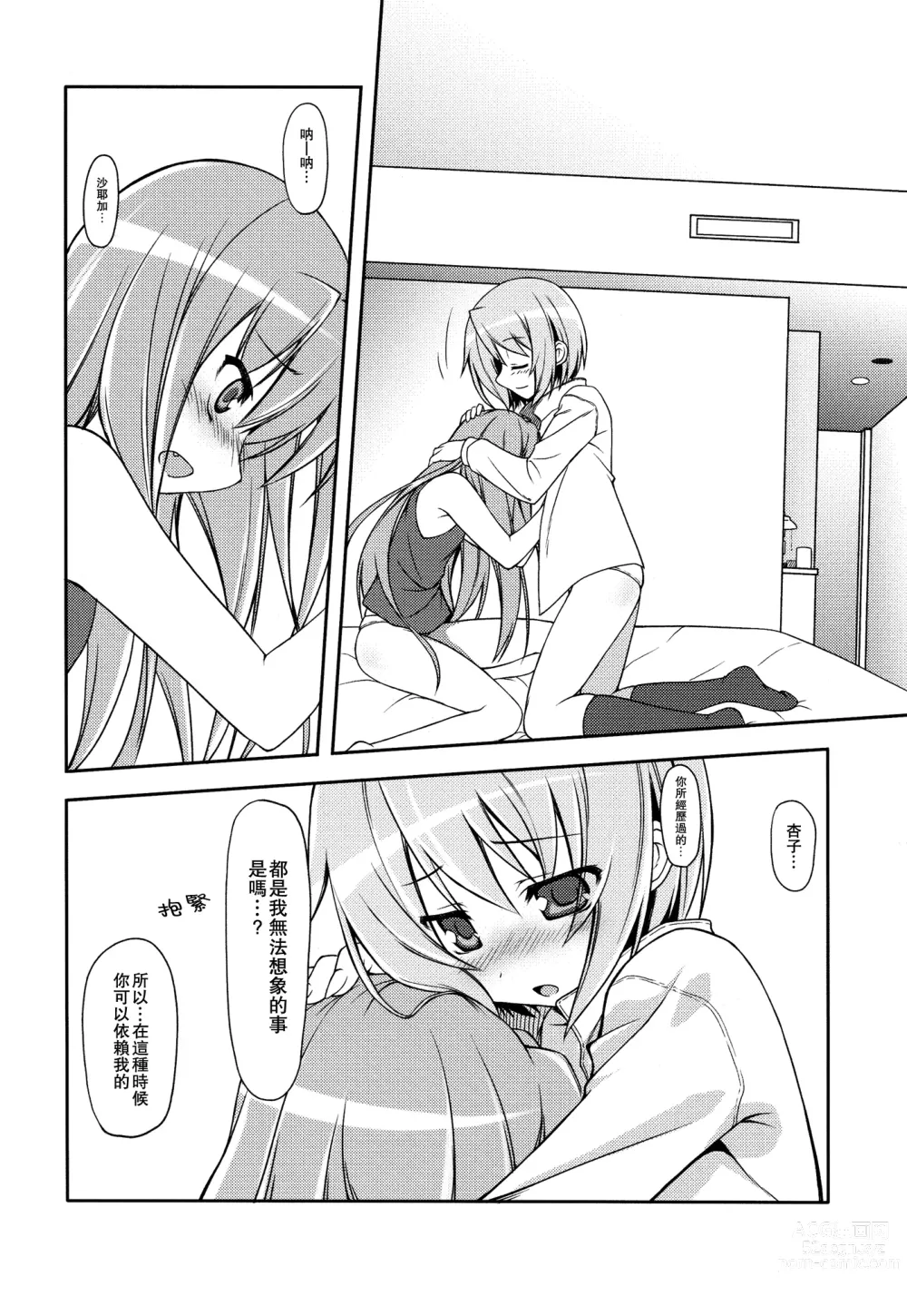 Page 13 of doujinshi Girls fall in love through her ears