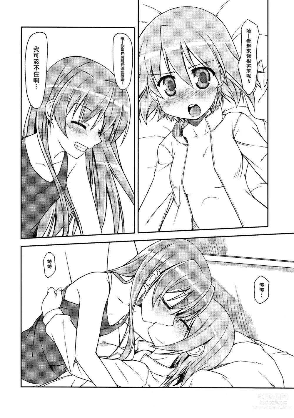 Page 15 of doujinshi Girls fall in love through her ears