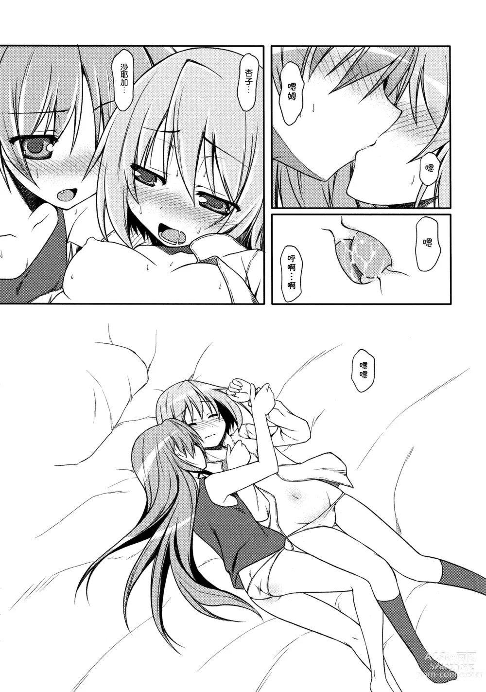 Page 16 of doujinshi Girls fall in love through her ears