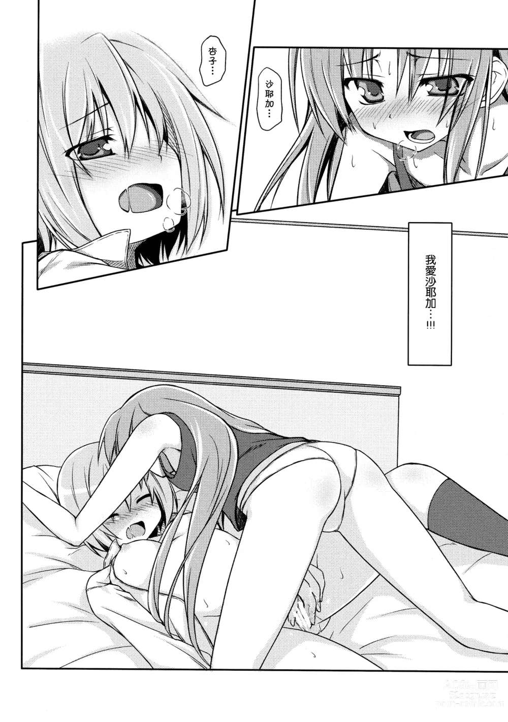 Page 19 of doujinshi Girls fall in love through her ears