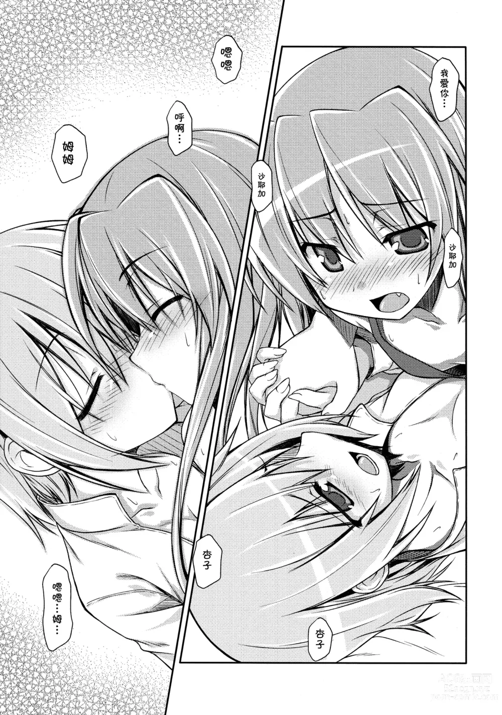 Page 20 of doujinshi Girls fall in love through her ears