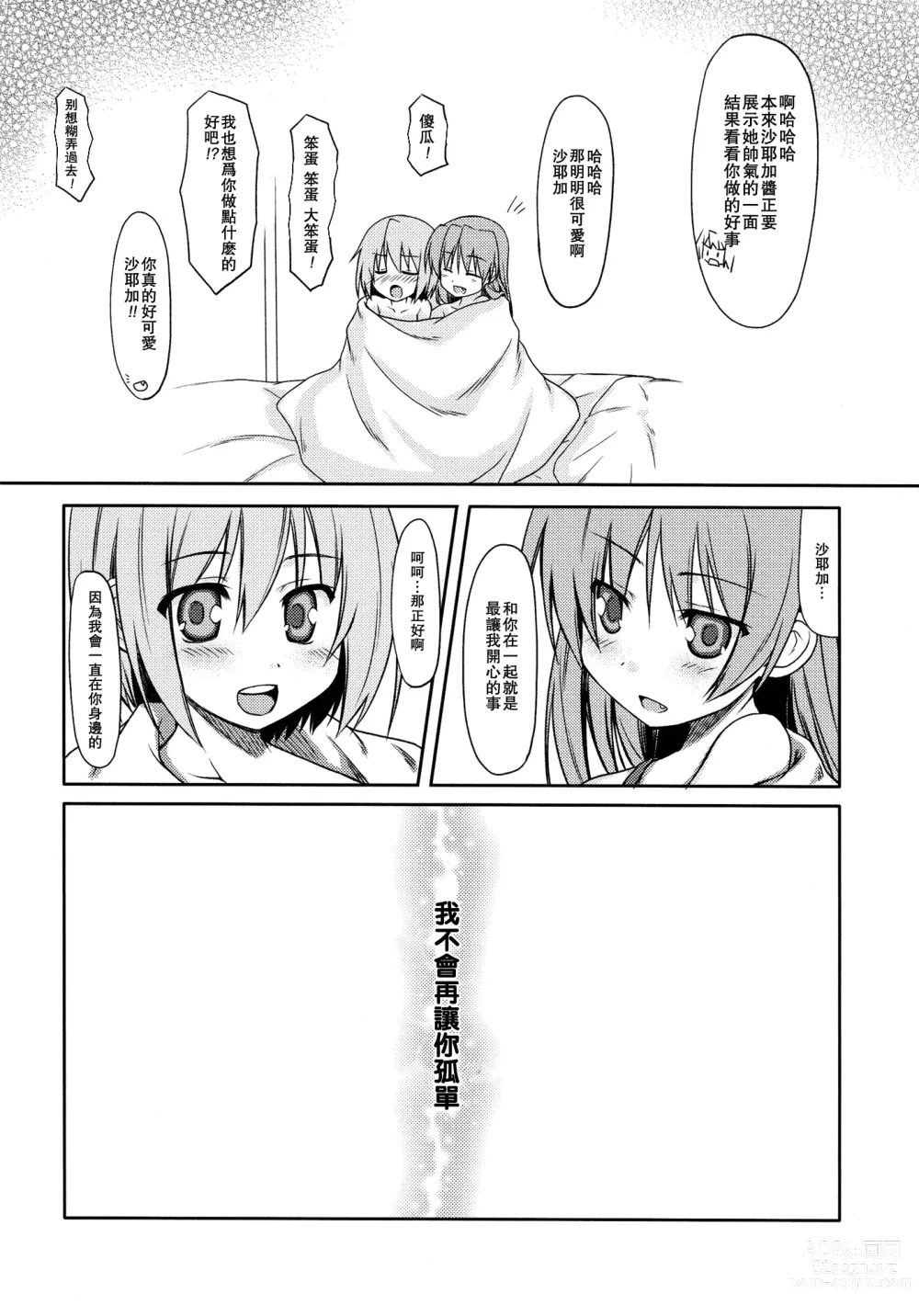 Page 21 of doujinshi Girls fall in love through her ears