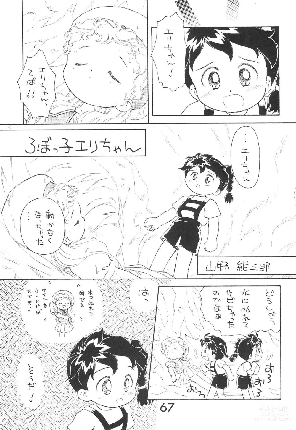 Page 67 of doujinshi Fun House 9th Chame!