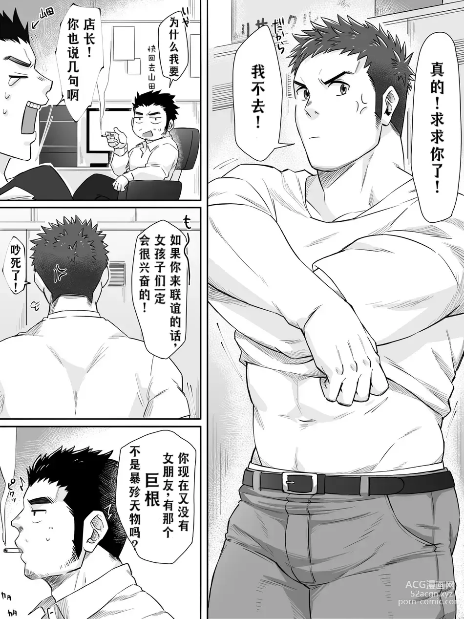 Page 1 of doujinshi Tokomoki exchange！｜心跳交换！