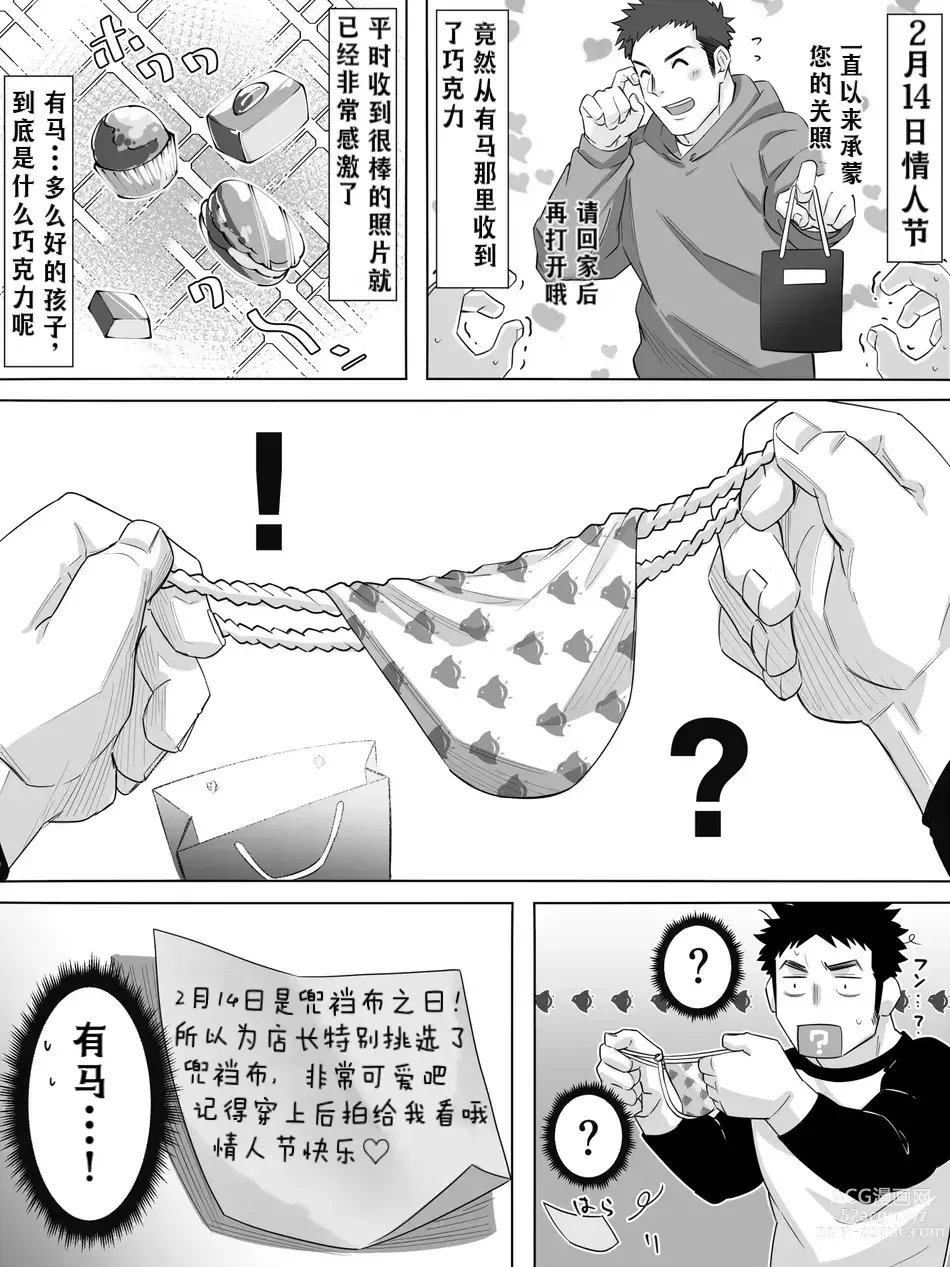 Page 22 of doujinshi Tokomoki exchange！｜心跳交换！