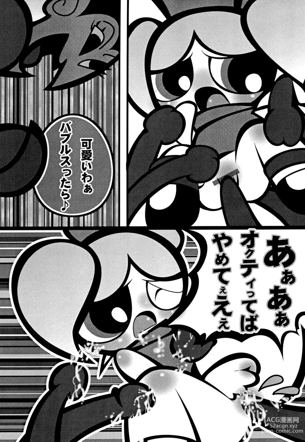 Page 44 of doujinshi PPG FLASH!