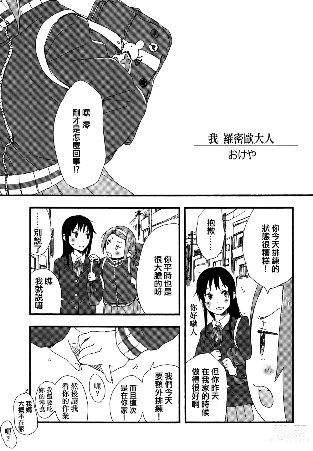 Page 24 of doujinshi MioRitsu for Adults - Rebellion Story