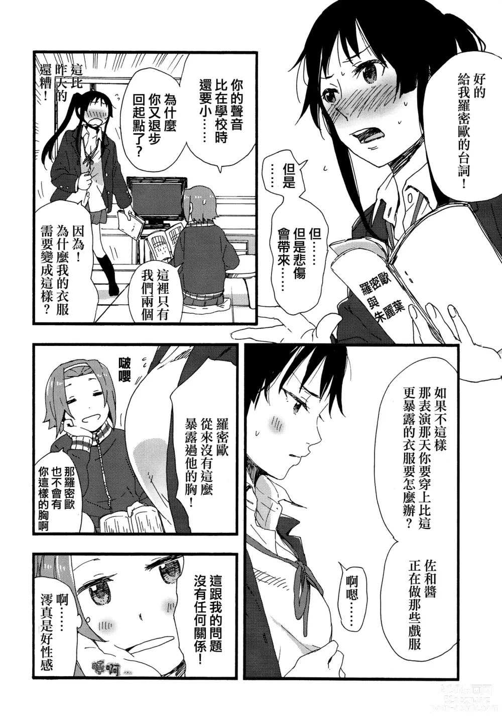 Page 25 of doujinshi MioRitsu for Adults - Rebellion Story