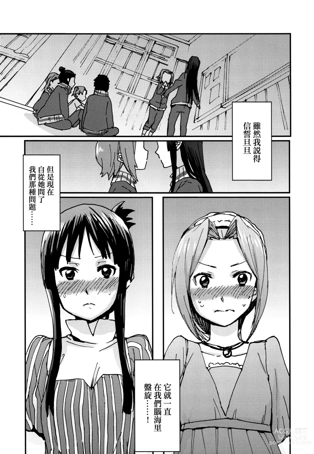 Page 4 of doujinshi MioRitsu for Adults - Rebellion Story