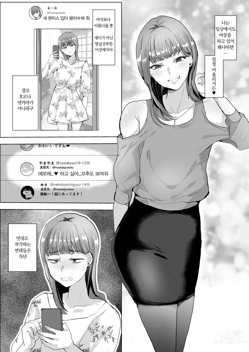 Page 3 of doujinshi 남을 깔보는 여장 보추가 마조 암컷을 들켜버리는 책