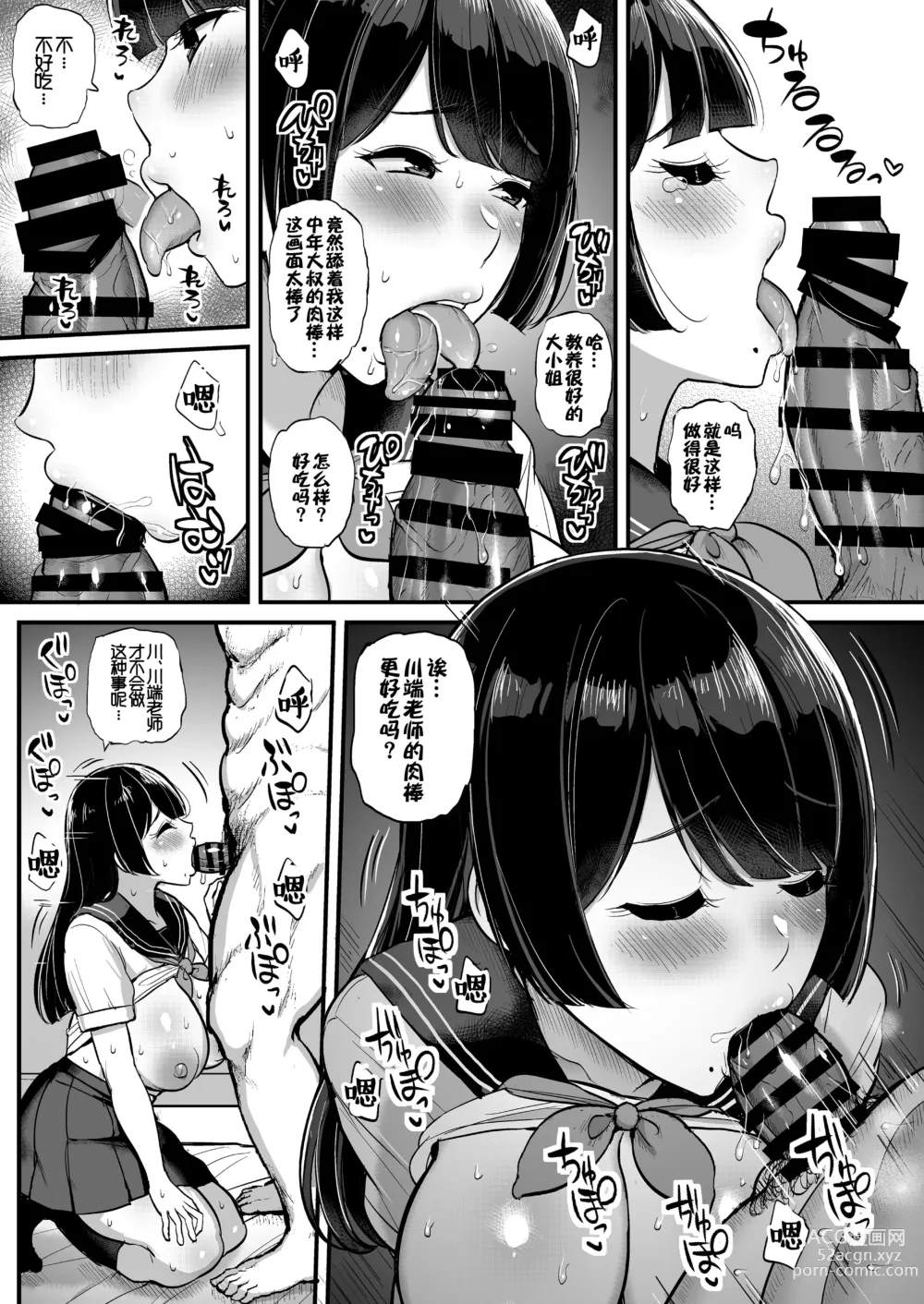 Page 27 of doujinshi 箱入り娘 男を知る。