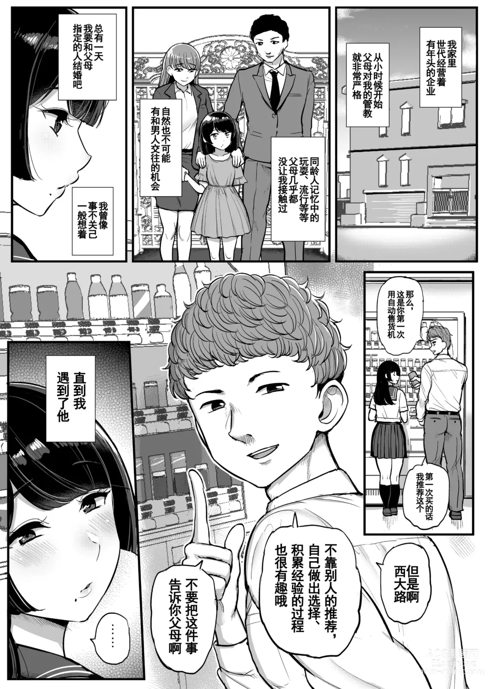 Page 4 of doujinshi 箱入り娘 男を知る。