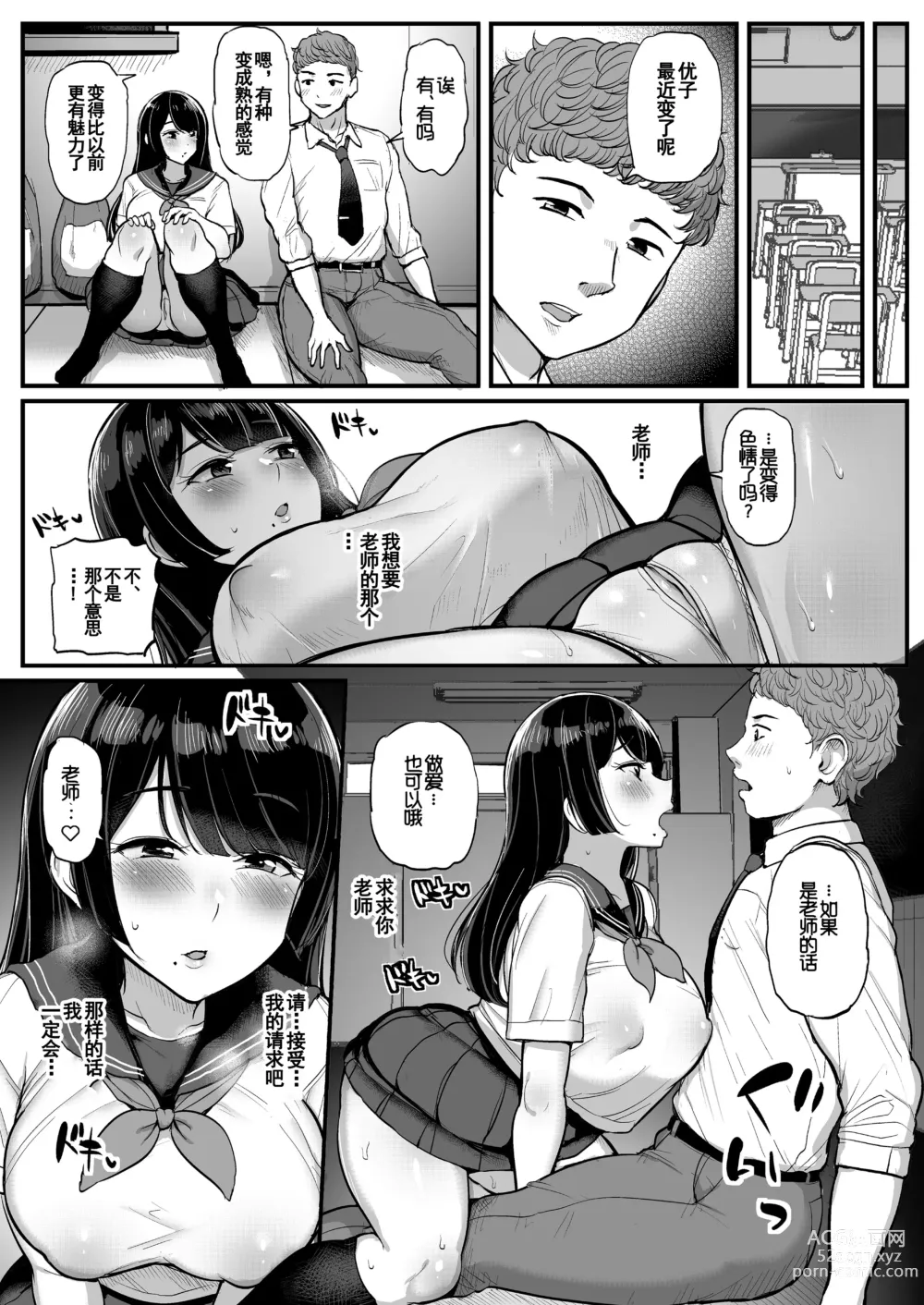 Page 38 of doujinshi 箱入り娘 男を知る。