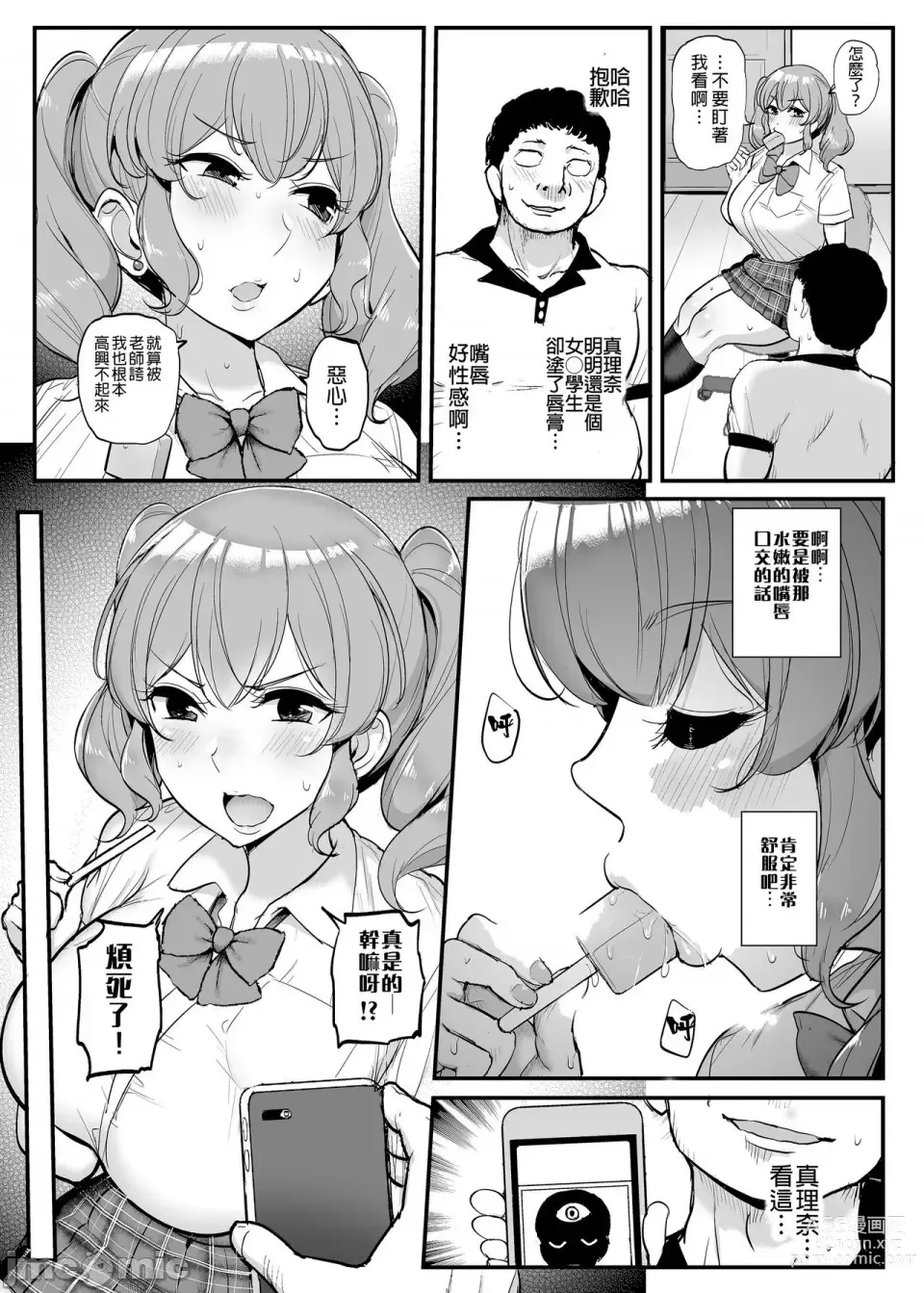 Page 23 of doujinshi 好感度ゼロの女の子に催眠をかけてイチャラブえっち。