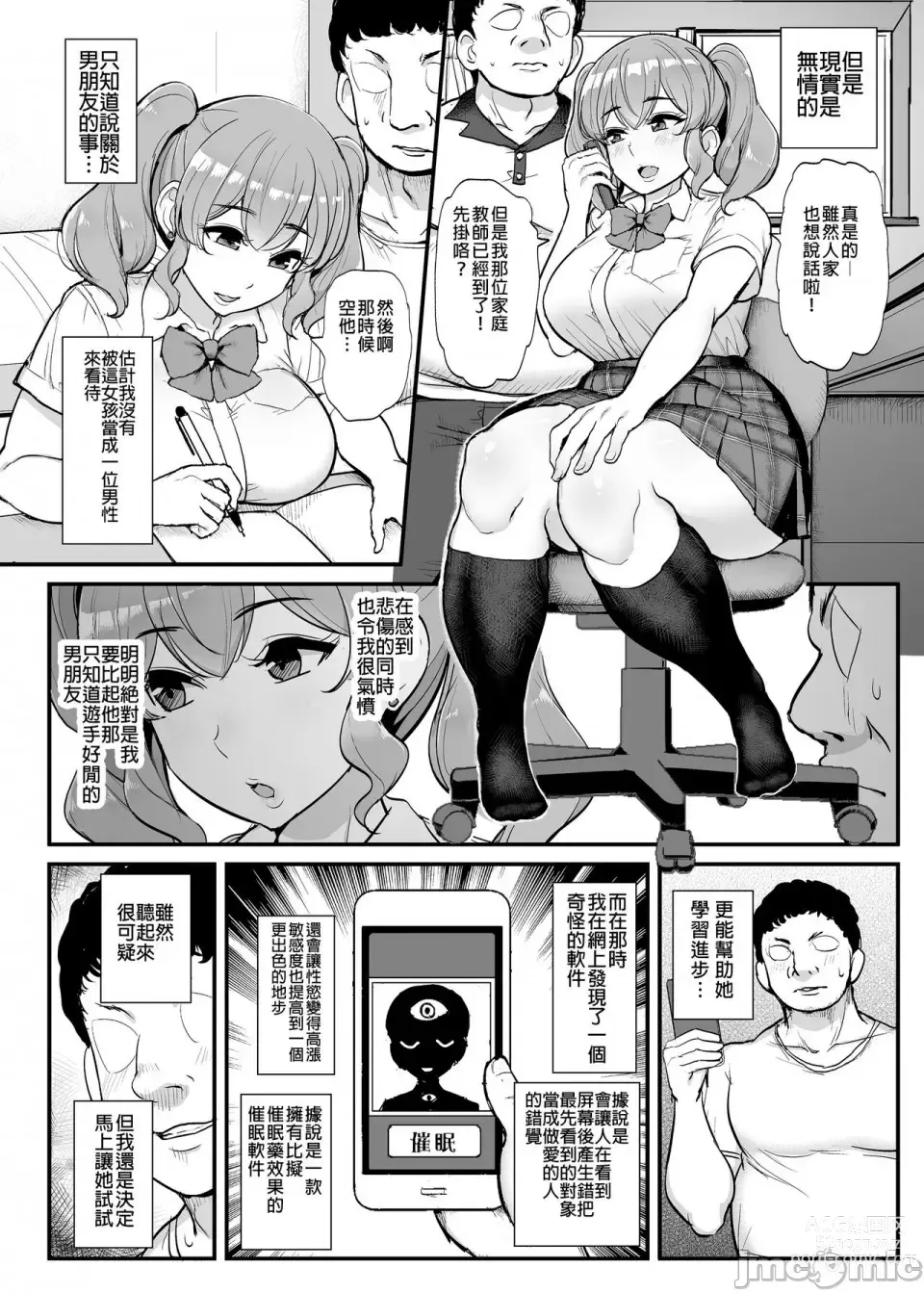 Page 4 of doujinshi 好感度ゼロの女の子に催眠をかけてイチャラブえっち。