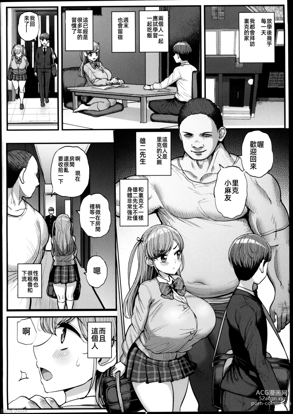 Page 125 of doujinshi ミニマム彼女は親父の性奴隷 1-3