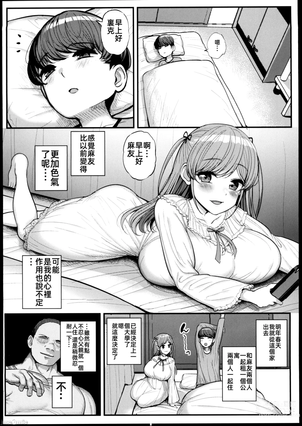 Page 137 of doujinshi ミニマム彼女は親父の性奴隷 1-3