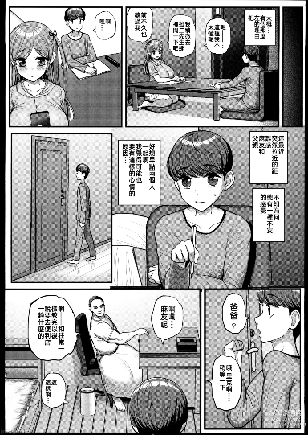 Page 138 of doujinshi ミニマム彼女は親父の性奴隷 1-3