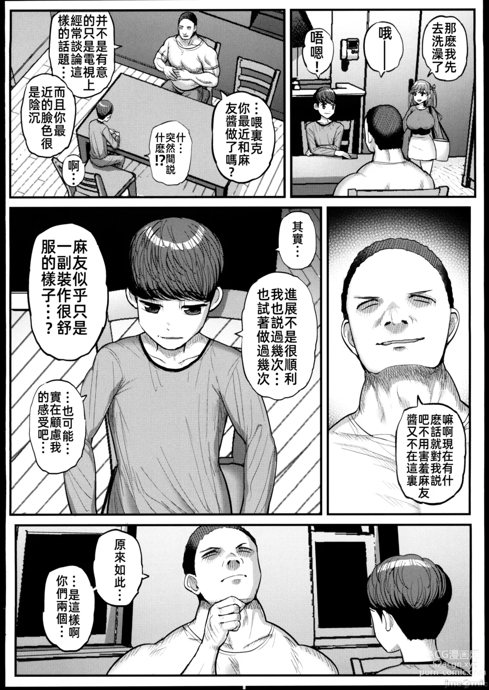 Page 157 of doujinshi ミニマム彼女は親父の性奴隷 1-3