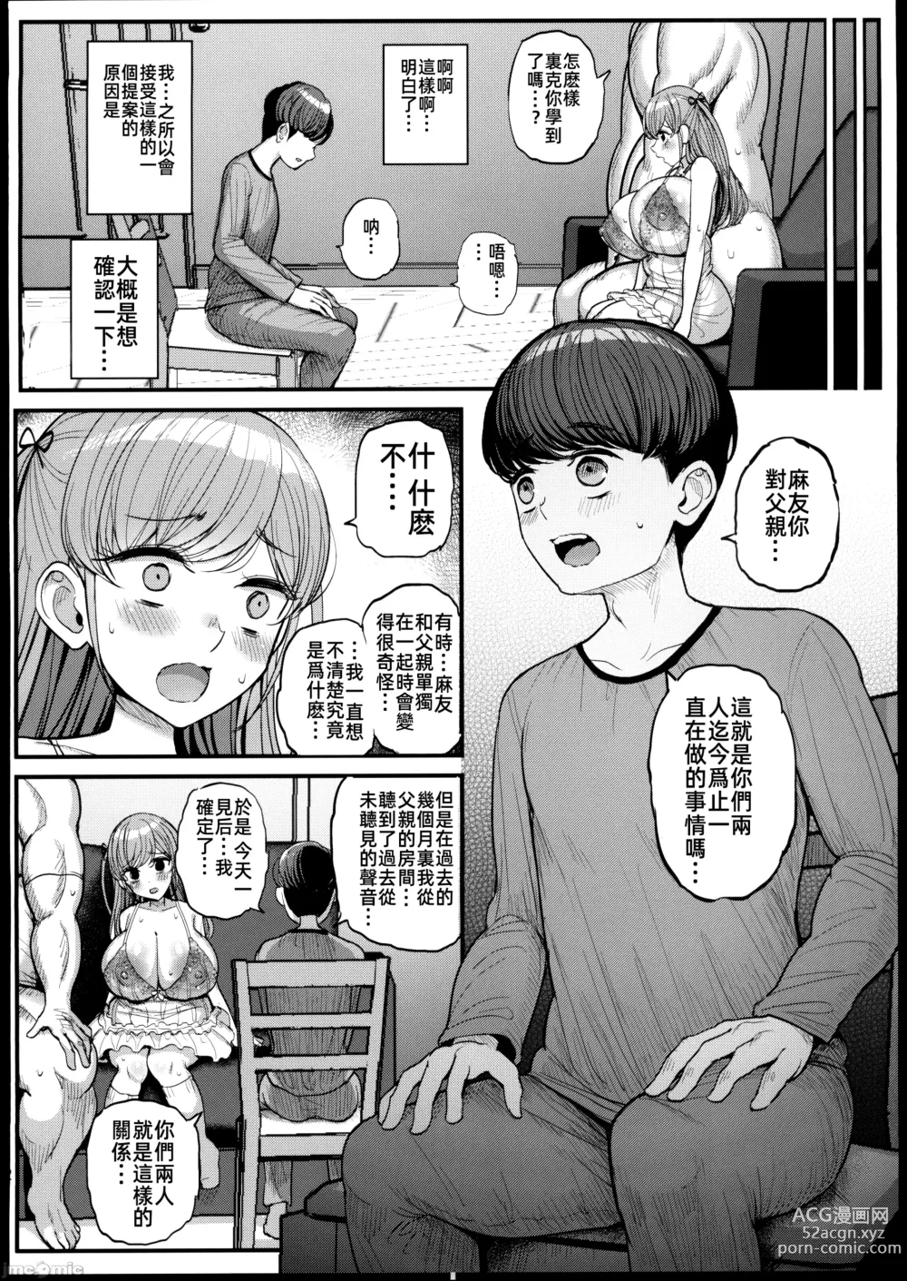 Page 165 of doujinshi ミニマム彼女は親父の性奴隷 1-3