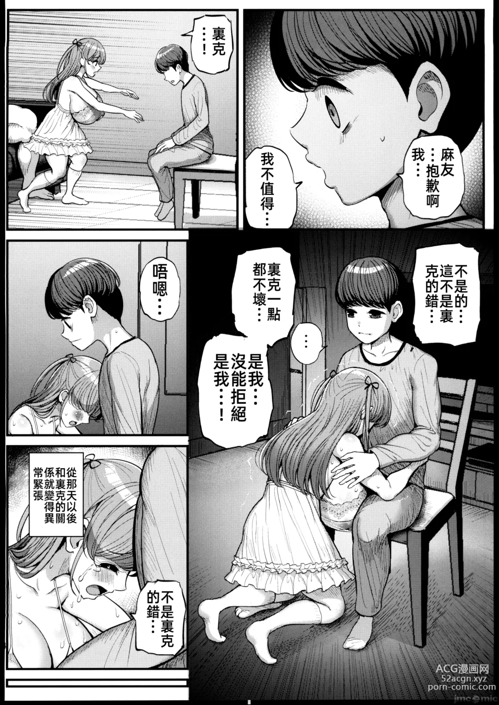 Page 167 of doujinshi ミニマム彼女は親父の性奴隷 1-3