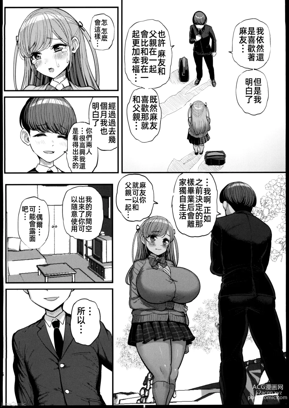 Page 169 of doujinshi ミニマム彼女は親父の性奴隷 1-3