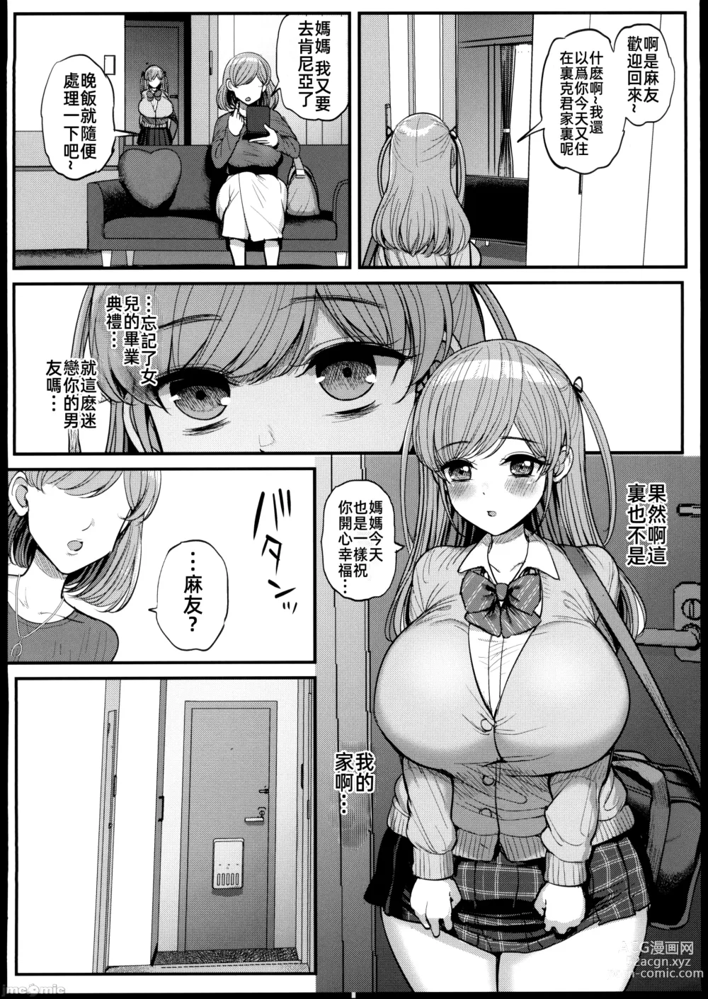 Page 171 of doujinshi ミニマム彼女は親父の性奴隷 1-3