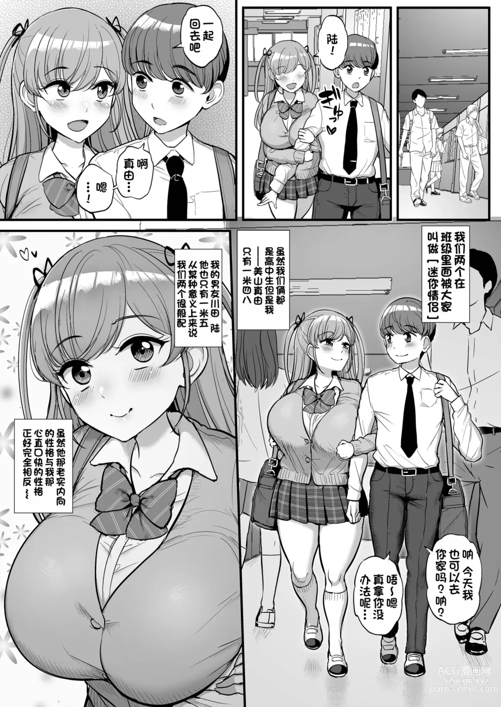 Page 3 of doujinshi ミニマム彼女は親父の性奴隷 1-3