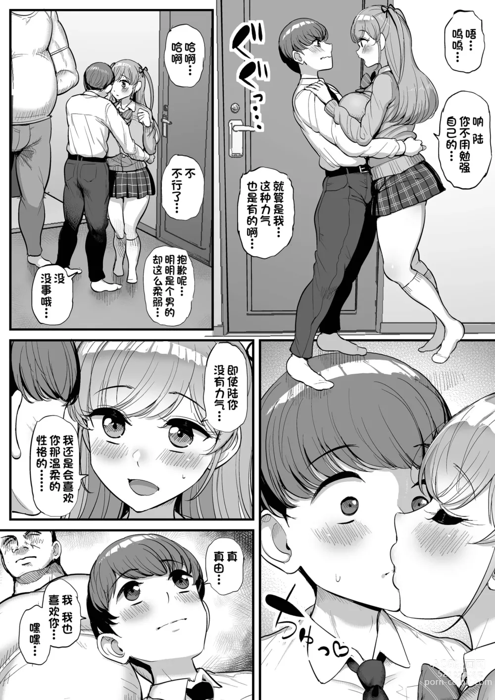 Page 40 of doujinshi ミニマム彼女は親父の性奴隷 1-3