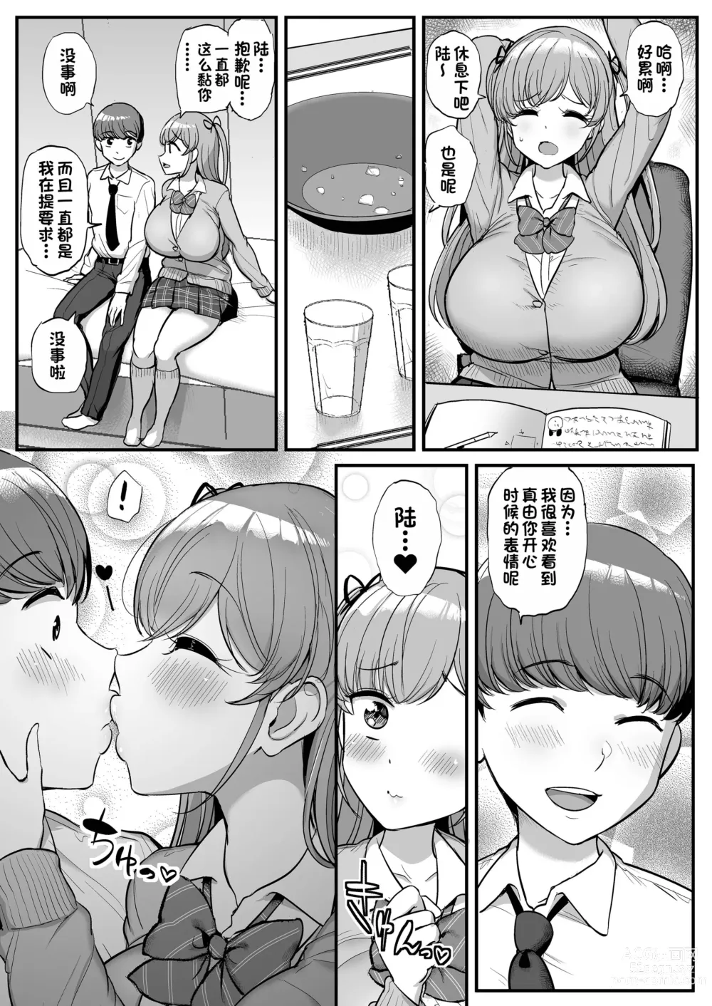 Page 5 of doujinshi ミニマム彼女は親父の性奴隷 1-3