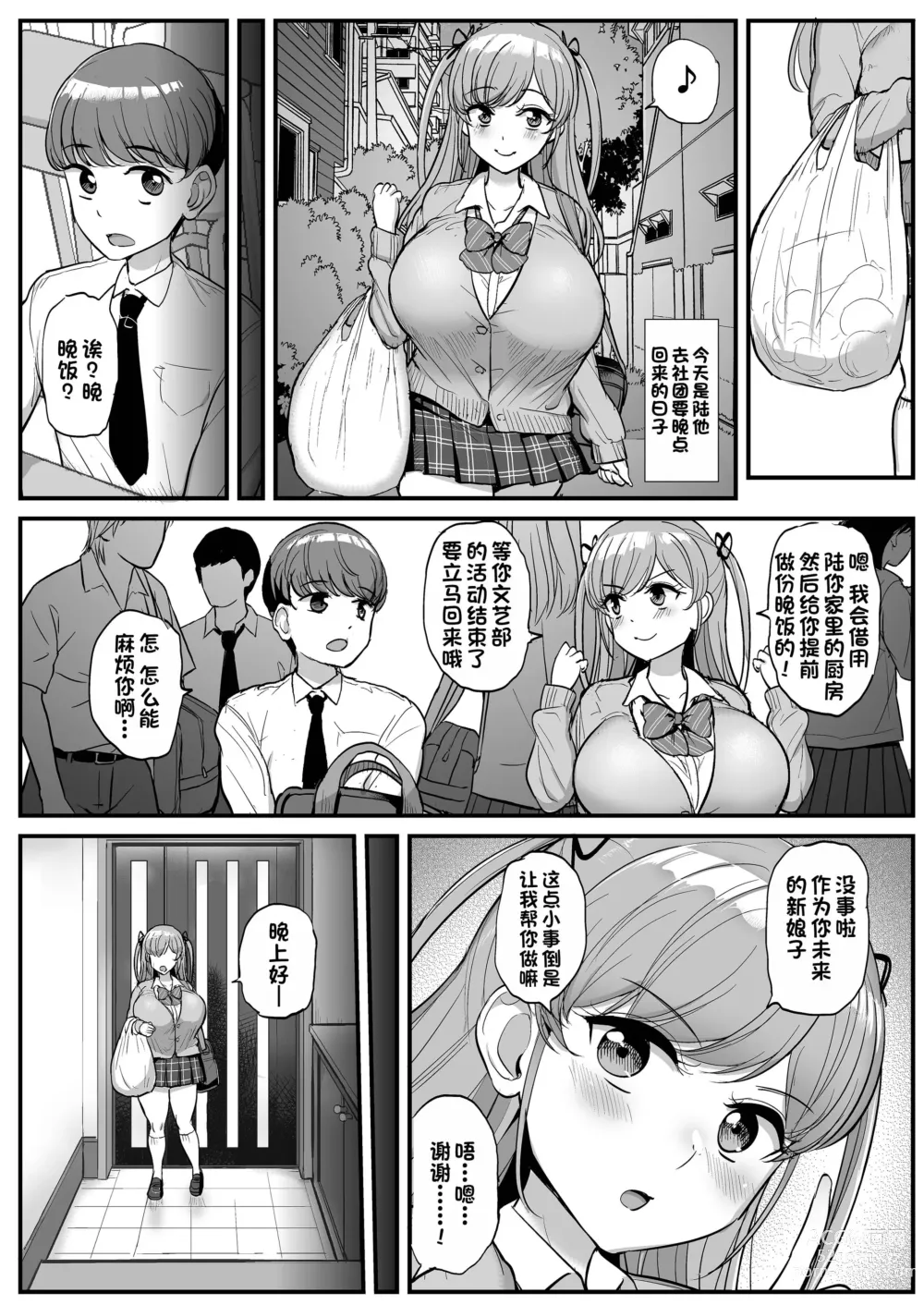 Page 7 of doujinshi ミニマム彼女は親父の性奴隷 1-3