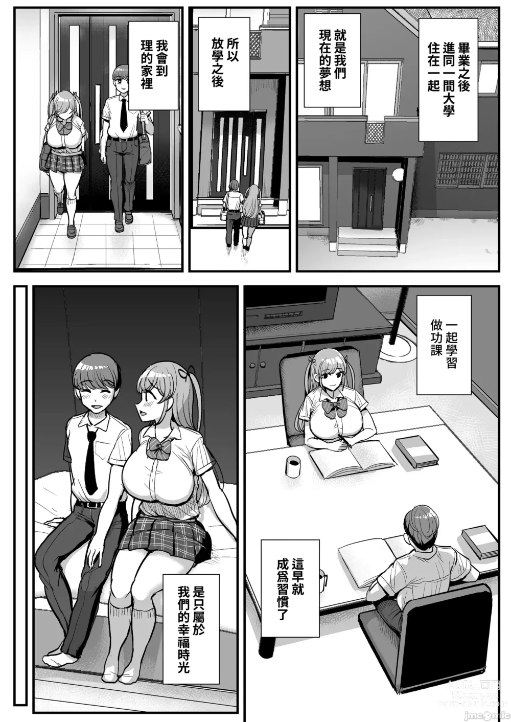 Page 68 of doujinshi ミニマム彼女は親父の性奴隷 1-3