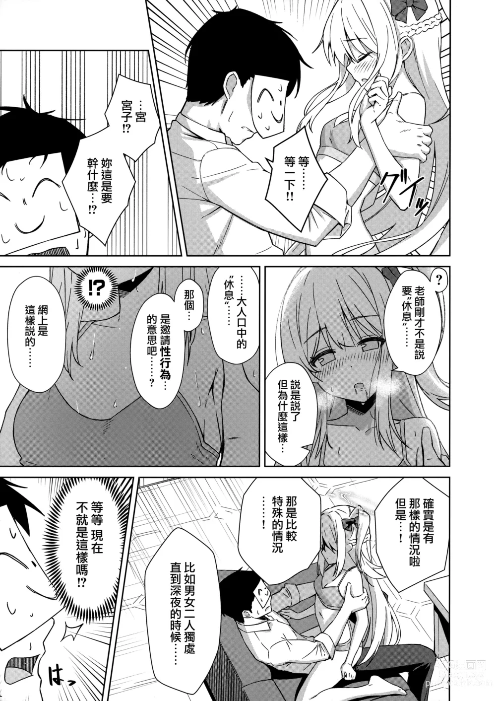 Page 7 of doujinshi Watashi o Usagi ni Suru no wa