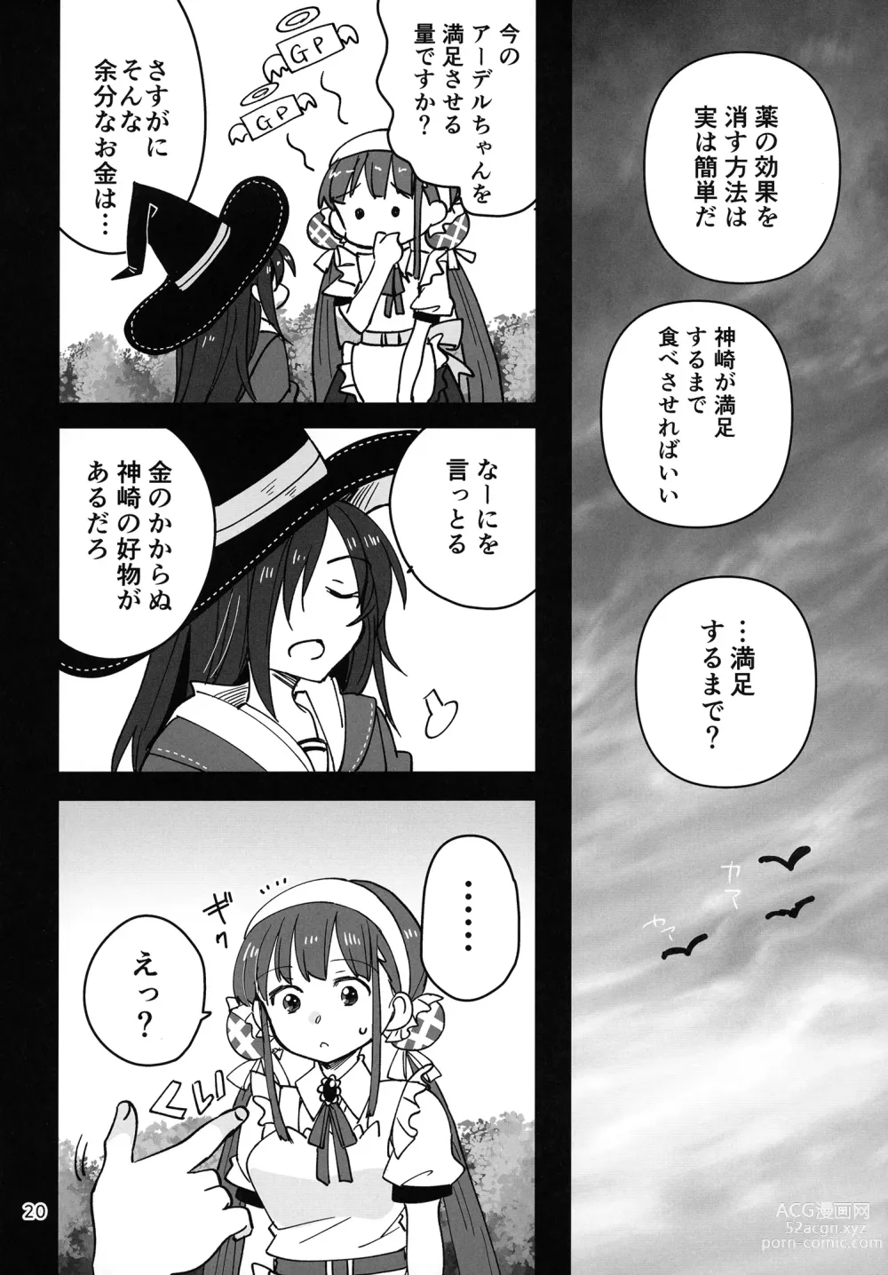 Page 20 of doujinshi Shinobanu Ninja wa Kuishinbou