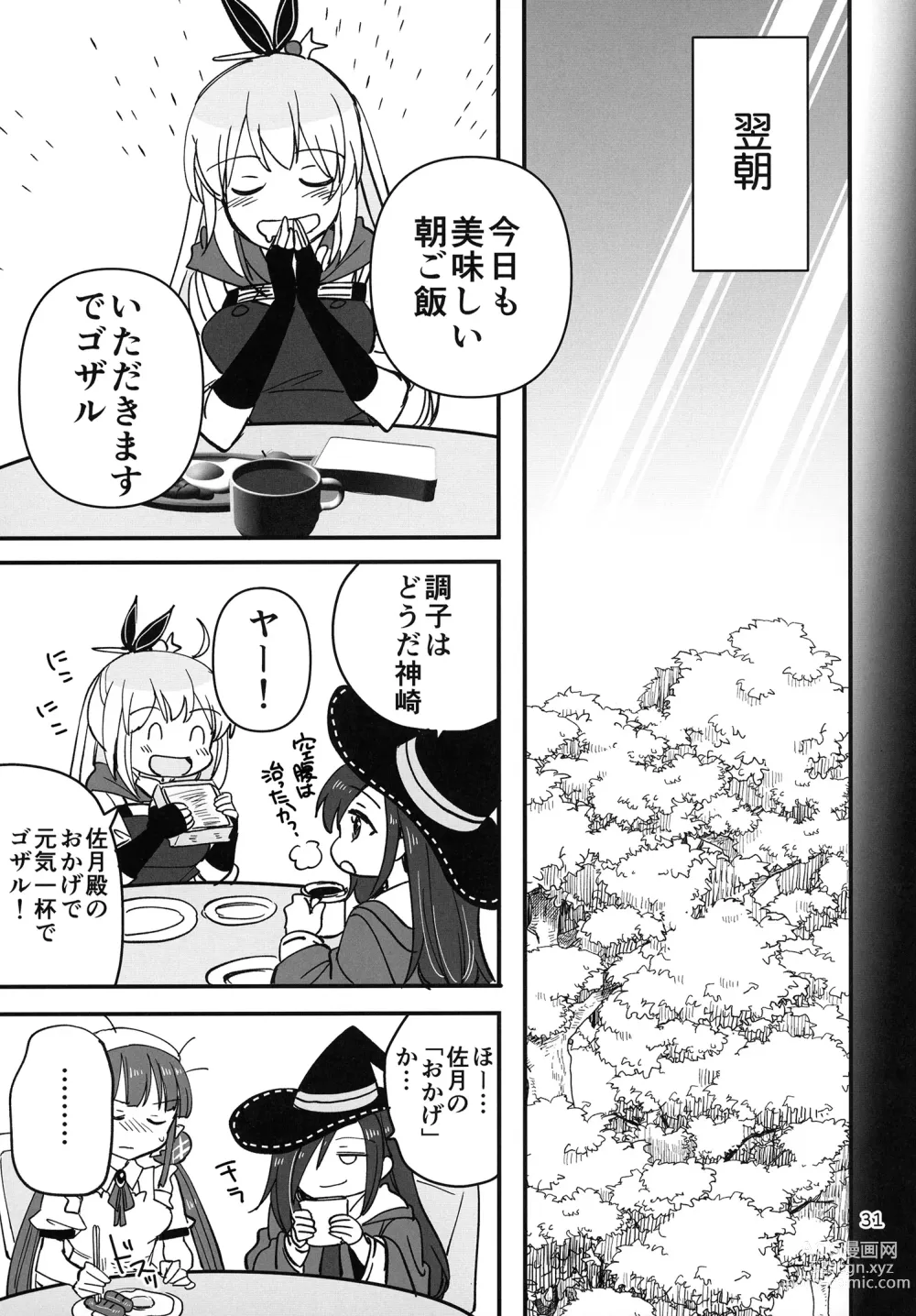 Page 31 of doujinshi Shinobanu Ninja wa Kuishinbou