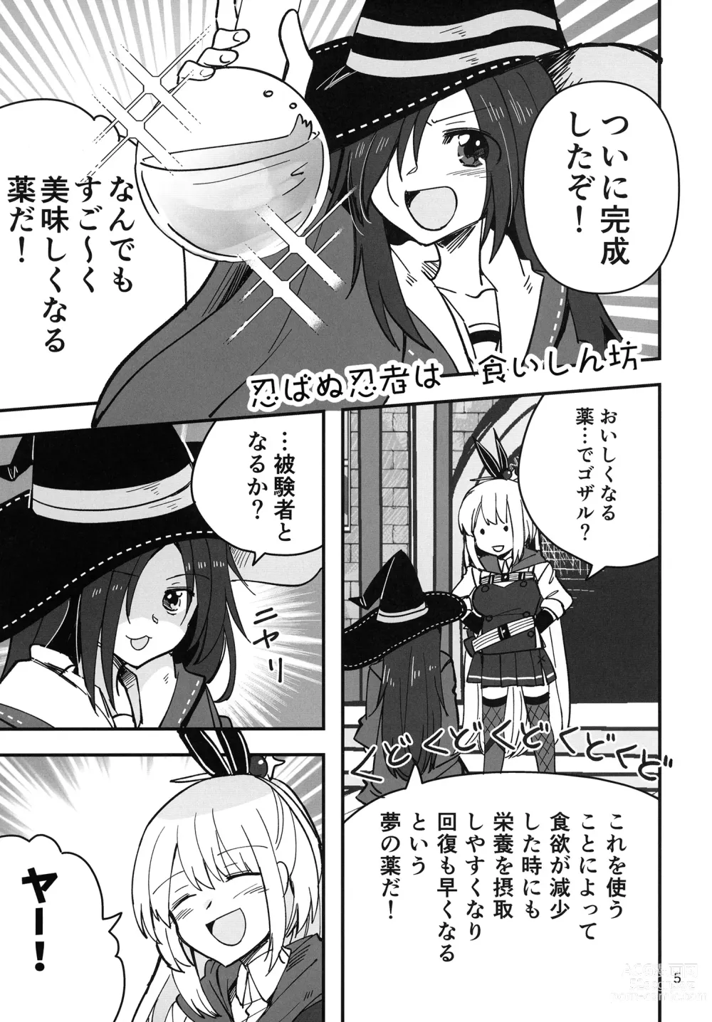 Page 5 of doujinshi Shinobanu Ninja wa Kuishinbou