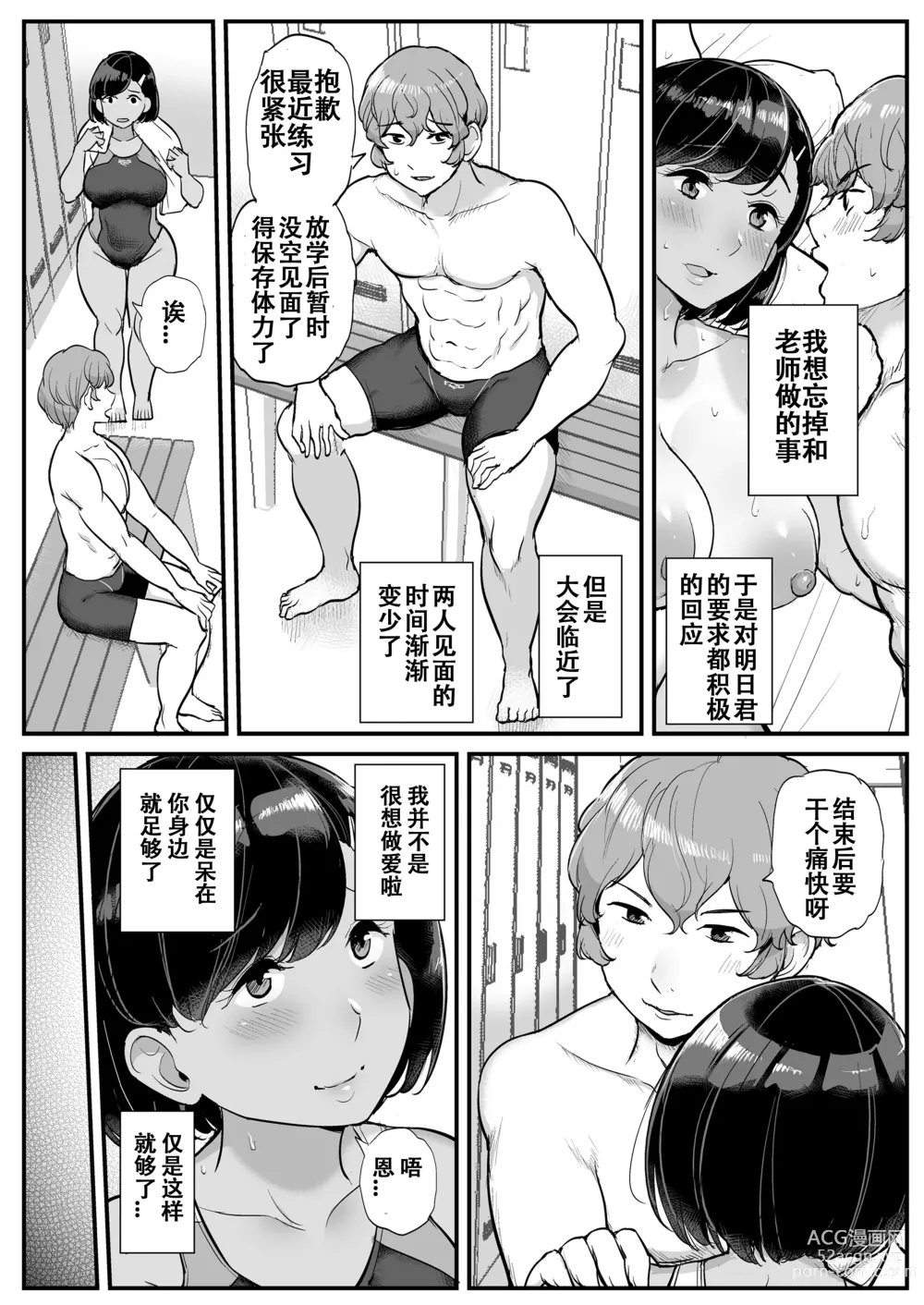 Page 25 of doujinshi カレの為に水泳部のあの子は今日も顧問に抱かれる