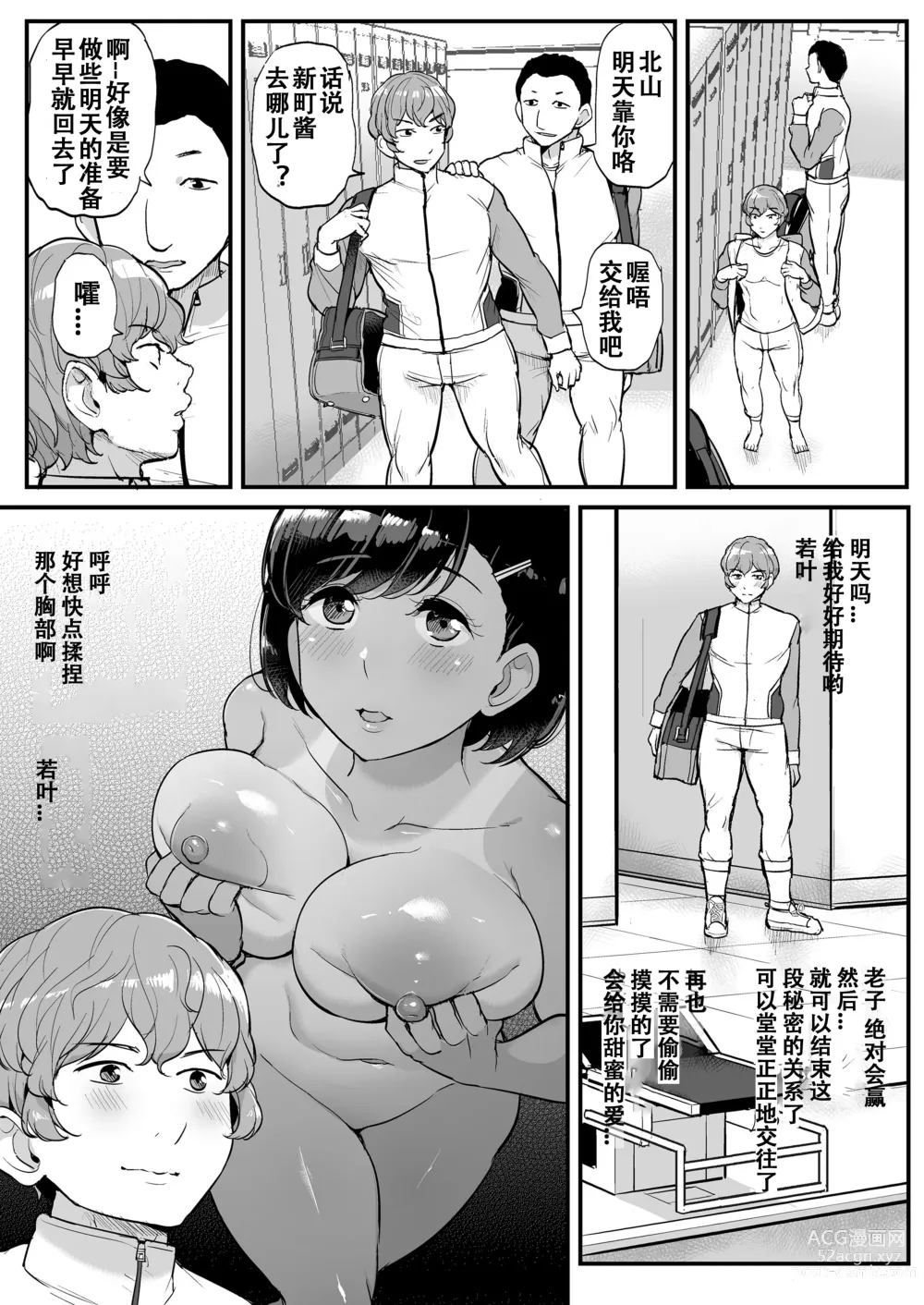 Page 34 of doujinshi カレの為に水泳部のあの子は今日も顧問に抱かれる