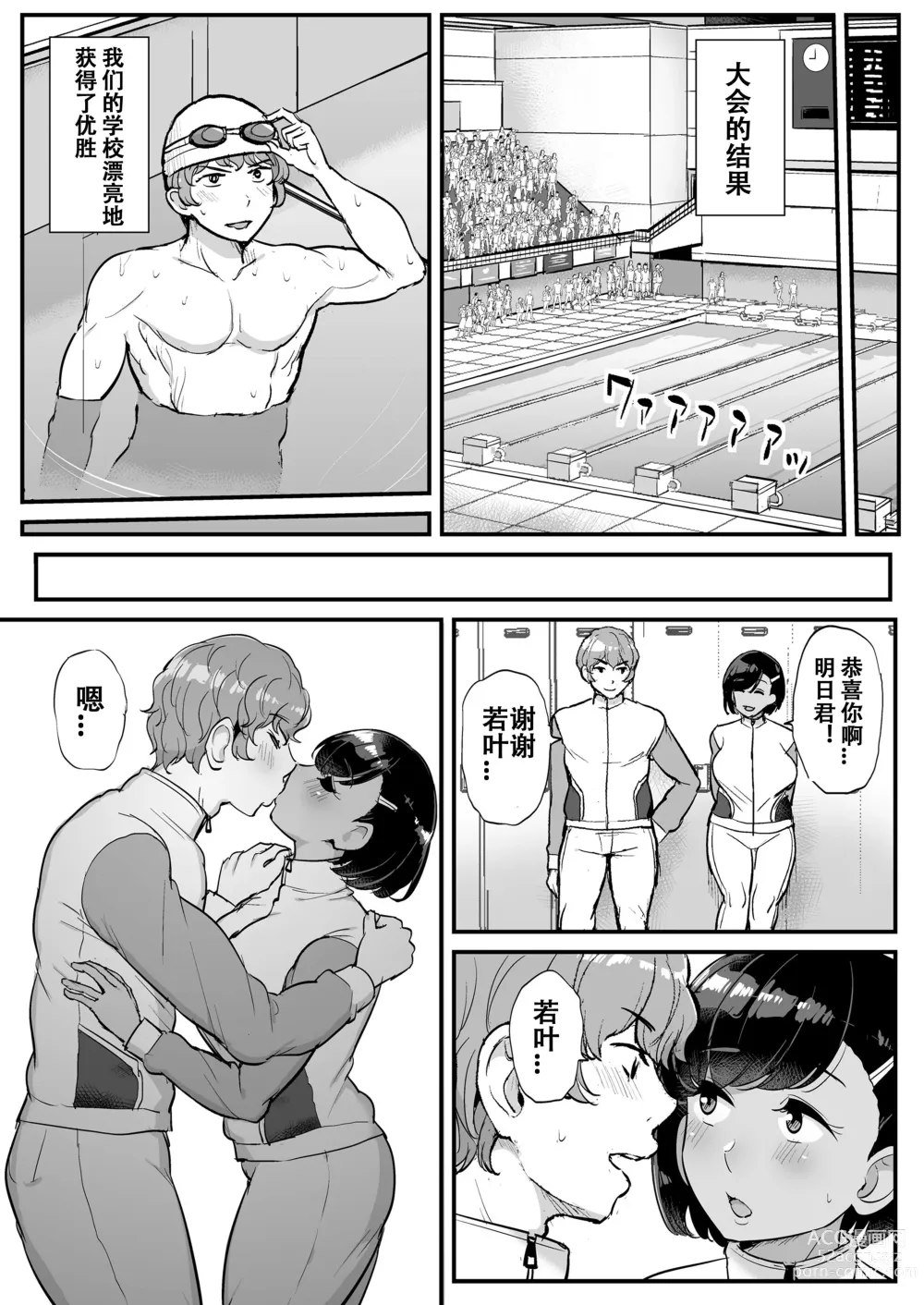 Page 41 of doujinshi カレの為に水泳部のあの子は今日も顧問に抱かれる