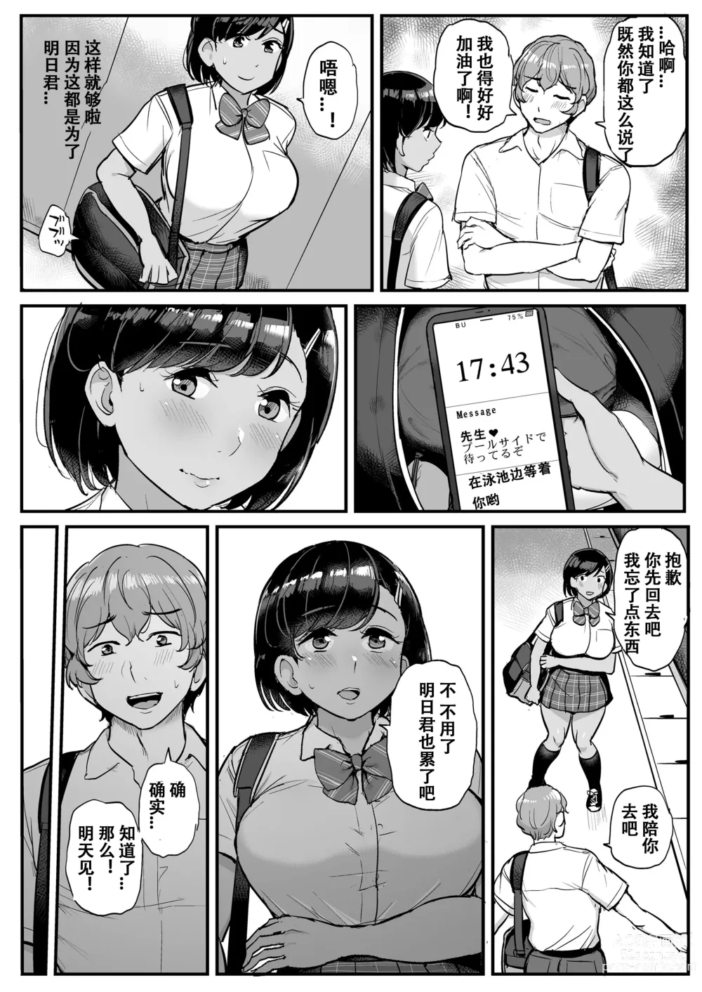 Page 43 of doujinshi カレの為に水泳部のあの子は今日も顧問に抱かれる