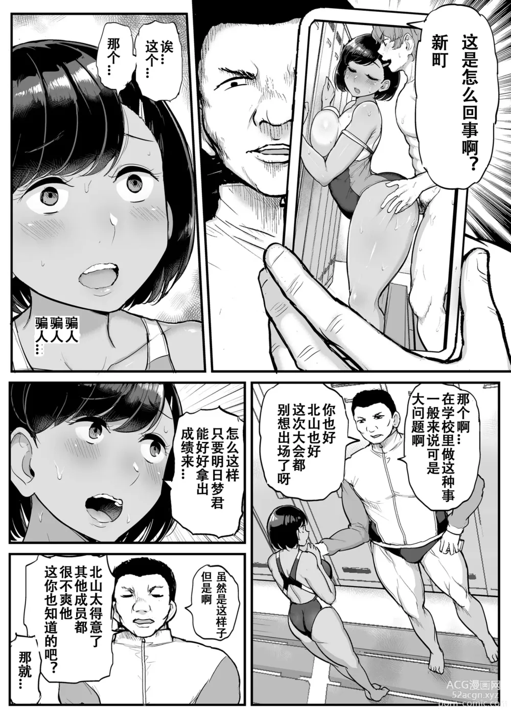 Page 8 of doujinshi カレの為に水泳部のあの子は今日も顧問に抱かれる