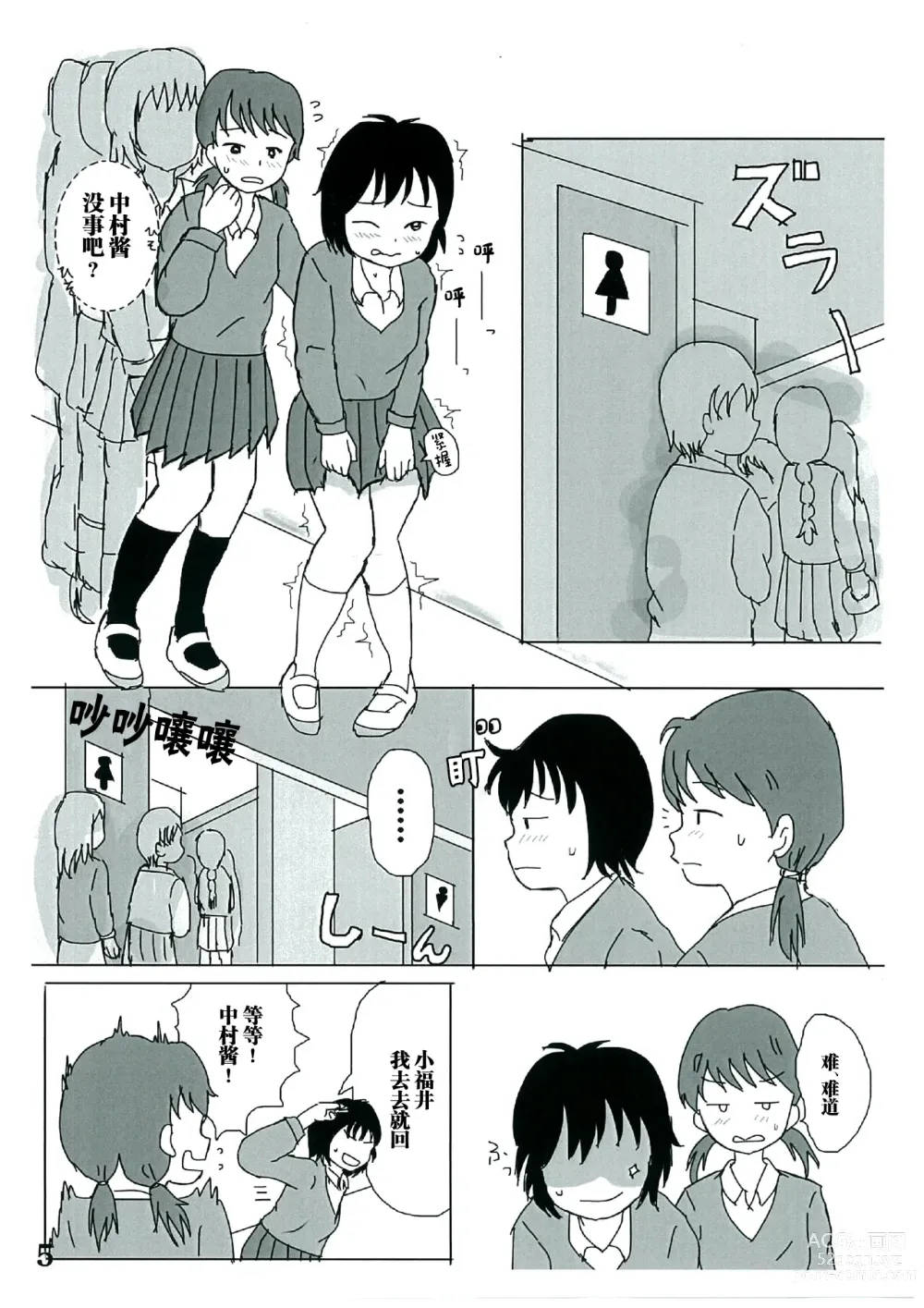 Page 4 of doujinshi Hibikore Nakamura-san!