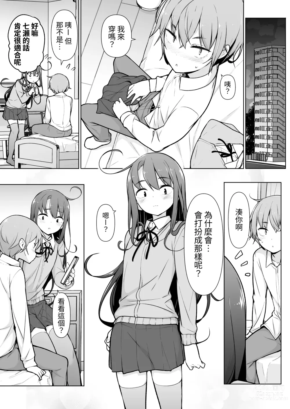 Page 24 of doujinshi Otokonoko Doushi