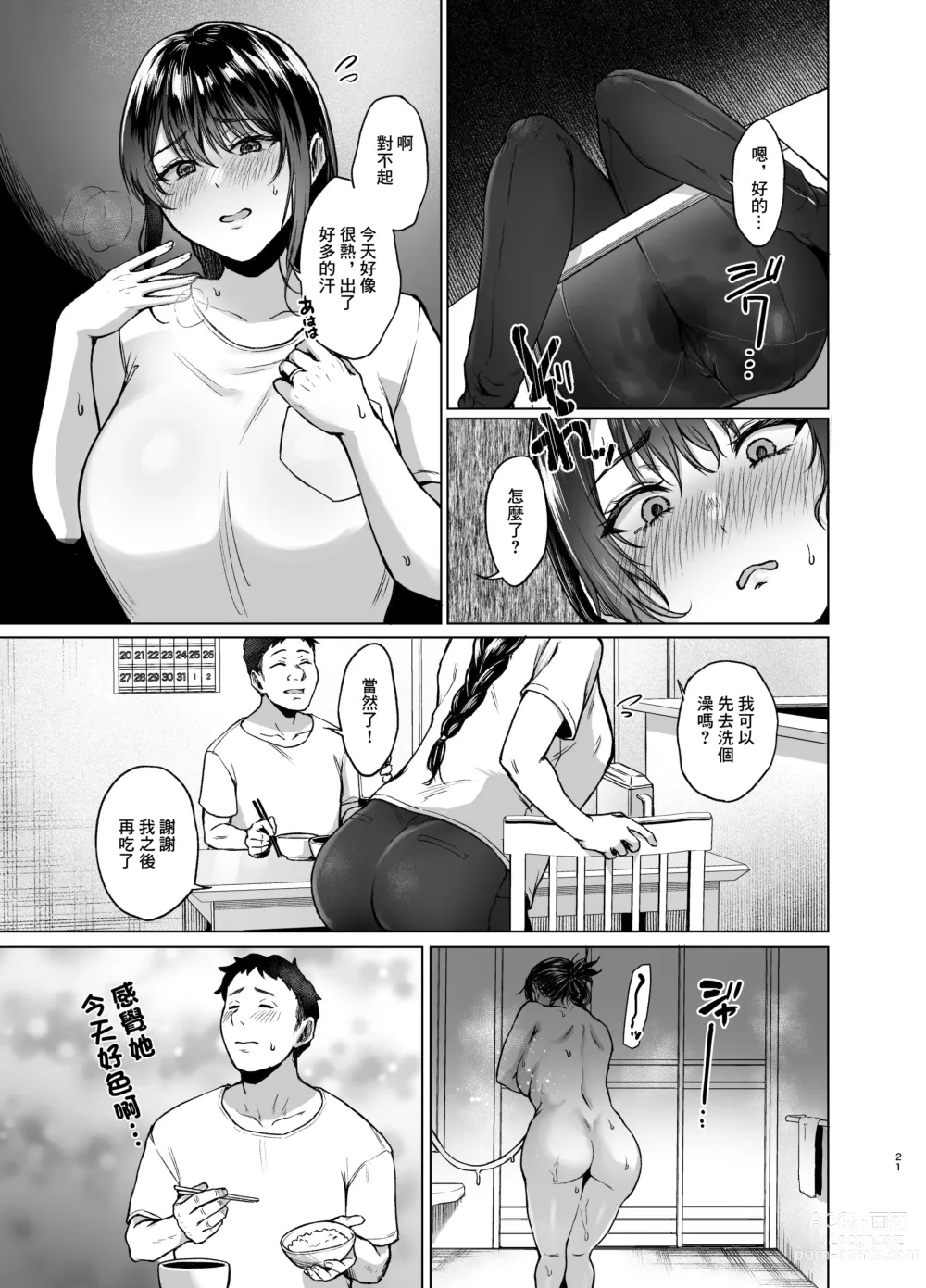 Page 20 of doujinshi Aki Inaka Kaeri no Otetsudai