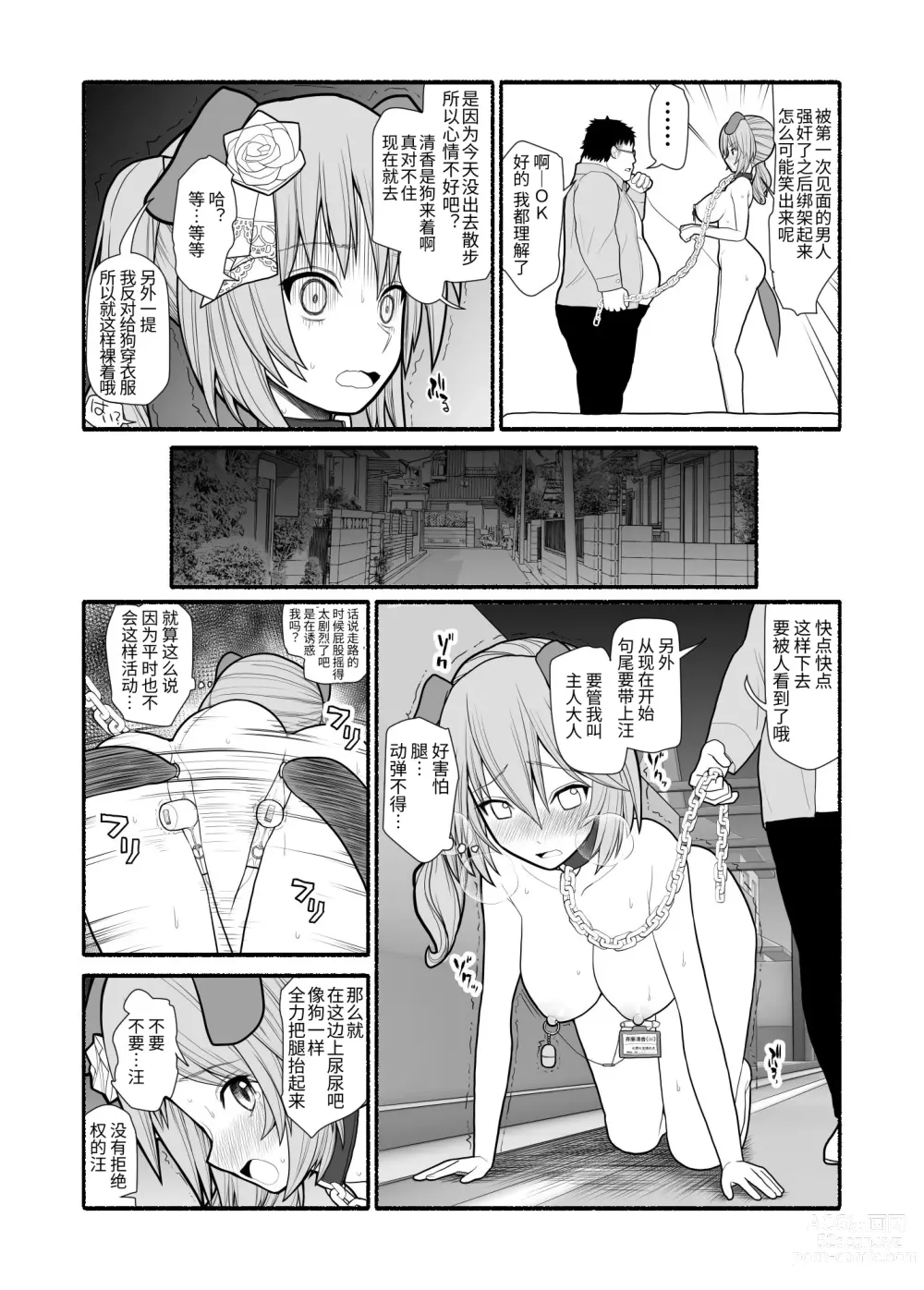 Page 15 of doujinshi Saimin Choukyou Appli de Bishoujo Pet Tatou Shiiku