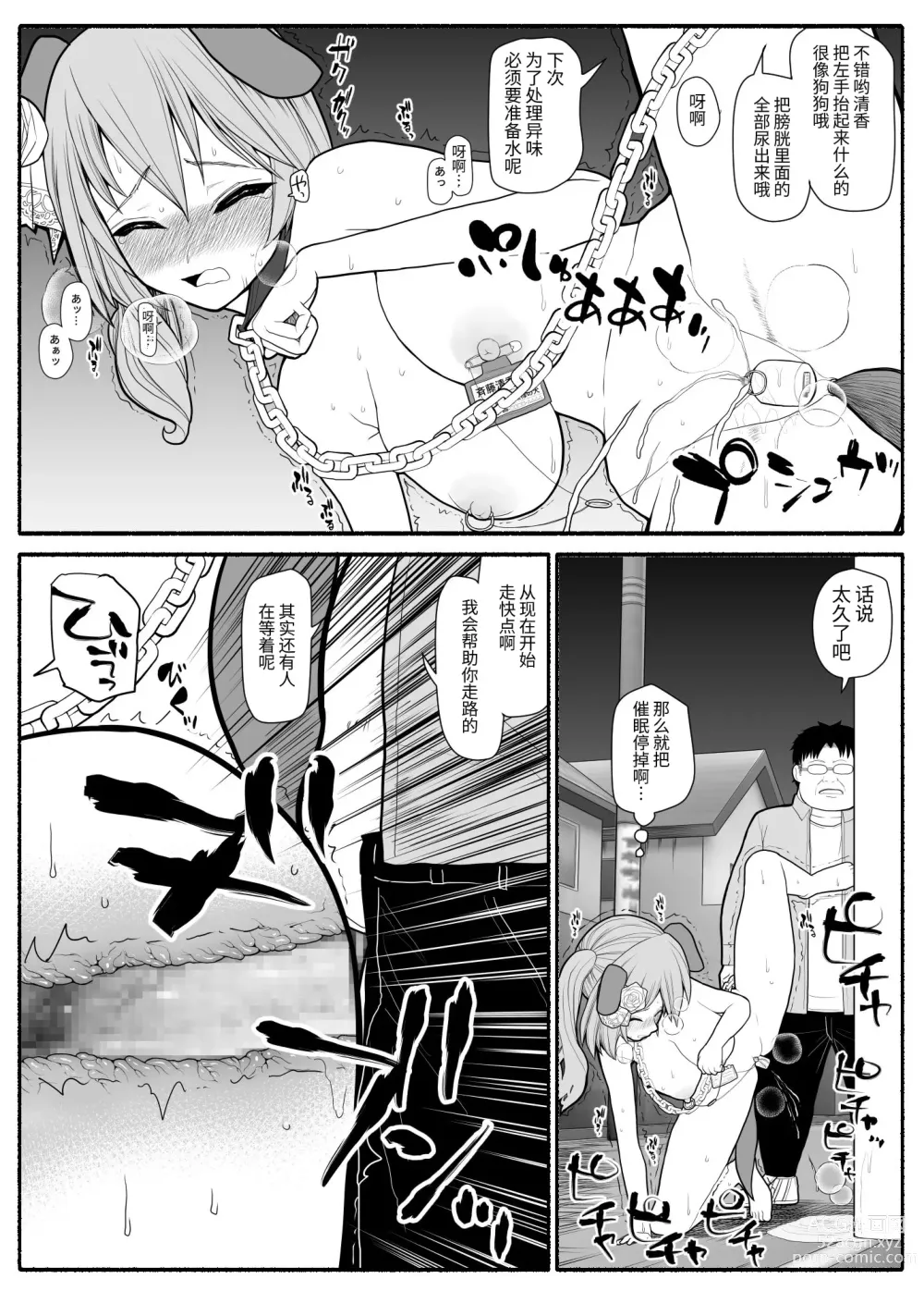 Page 16 of doujinshi Saimin Choukyou Appli de Bishoujo Pet Tatou Shiiku