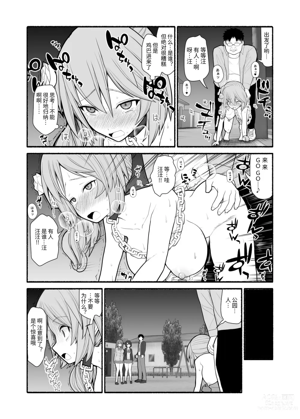 Page 17 of doujinshi Saimin Choukyou Appli de Bishoujo Pet Tatou Shiiku